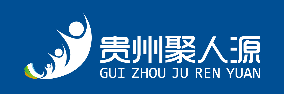贵州聚人源劳务